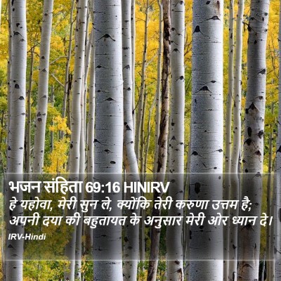 भजन संहिता 69:16 HINIRV Bible Verse Image