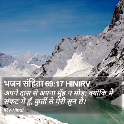 भजन संहिता 69:17 HINIRV Bible Verse Image
