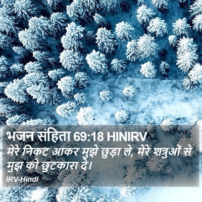 भजन संहिता 69:18 HINIRV Bible Verse Image