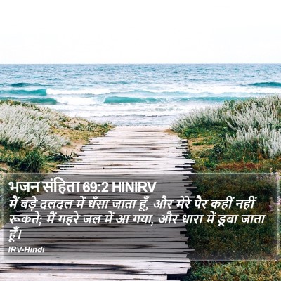 भजन संहिता 69:2 HINIRV Bible Verse Image