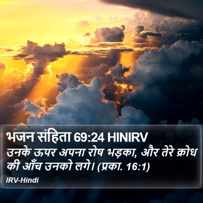 भजन संहिता 69:24 HINIRV Bible Verse Image
