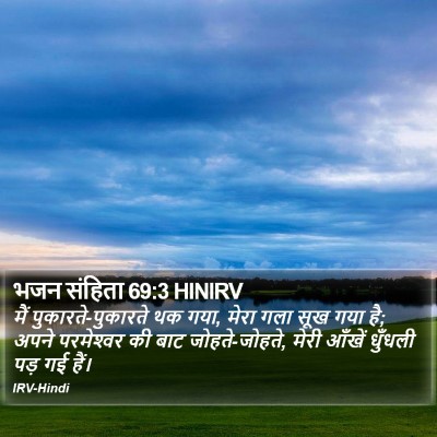 भजन संहिता 69:3 HINIRV Bible Verse Image