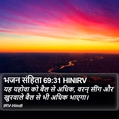 भजन संहिता 69:31 HINIRV Bible Verse Image