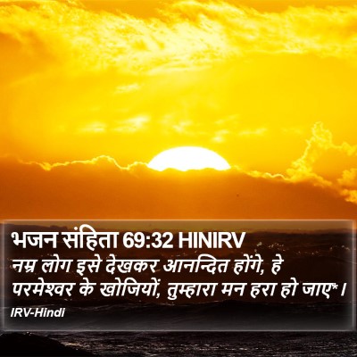 भजन संहिता 69:32 HINIRV Bible Verse Image