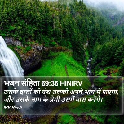 भजन संहिता 69:36 HINIRV Bible Verse Image