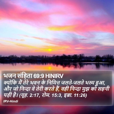 भजन संहिता 69:9 HINIRV Bible Verse Image