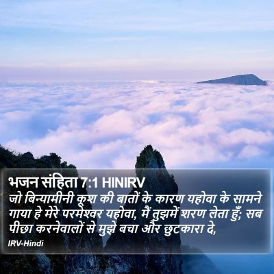 भजन संहिता 7:1 HINIRV Bible Verse Image