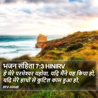 भजन संहिता 7:3 HINIRV Bible Verse Image
