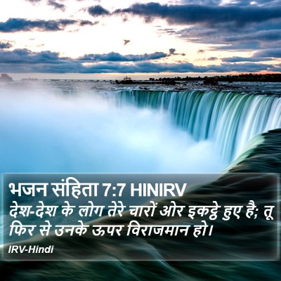 भजन संहिता 7:7 HINIRV Bible Verse Image