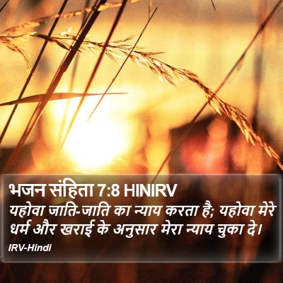 भजन संहिता 7:8 HINIRV Bible Verse Image