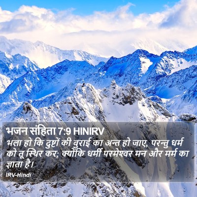भजन संहिता 7:9 HINIRV Bible Verse Image