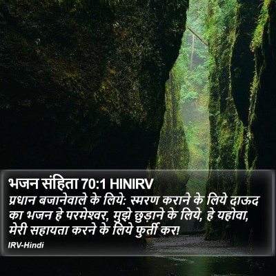 भजन संहिता 70:1 HINIRV Bible Verse Image