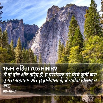 भजन संहिता 70:5 HINIRV Bible Verse Image