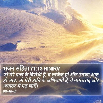 भजन संहिता 71:13 HINIRV Bible Verse Image