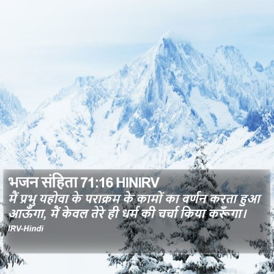 भजन संहिता 71:16 HINIRV Bible Verse Image