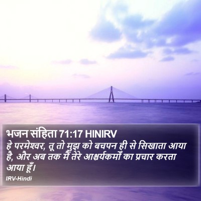 भजन संहिता 71:17 HINIRV Bible Verse Image