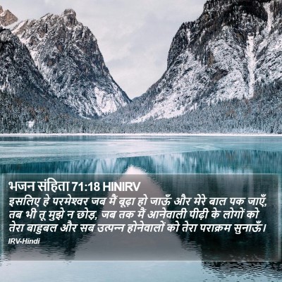भजन संहिता 71:18 HINIRV Bible Verse Image