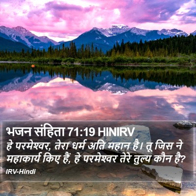 भजन संहिता 71:19 HINIRV Bible Verse Image