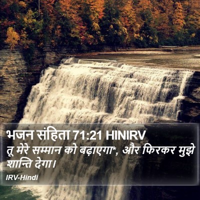 भजन संहिता 71:21 HINIRV Bible Verse Image