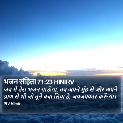 भजन संहिता 71:23 HINIRV Bible Verse Image