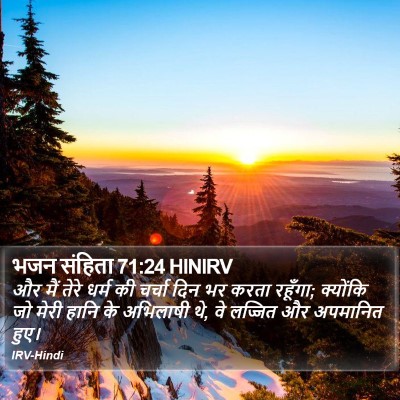भजन संहिता 71:24 HINIRV Bible Verse Image