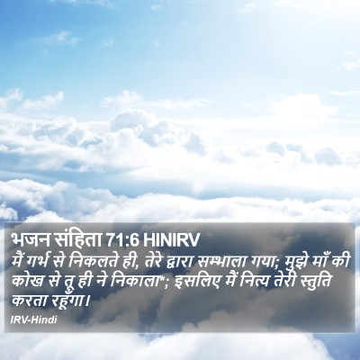 भजन संहिता 71:6 HINIRV Bible Verse Image