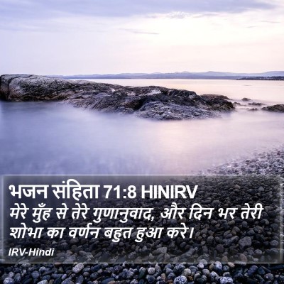 भजन संहिता 71:8 HINIRV Bible Verse Image