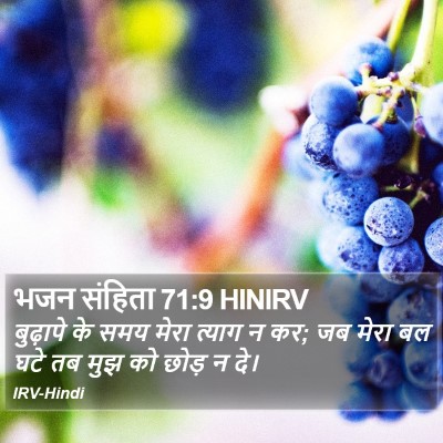 भजन संहिता 71:9 HINIRV Bible Verse Image