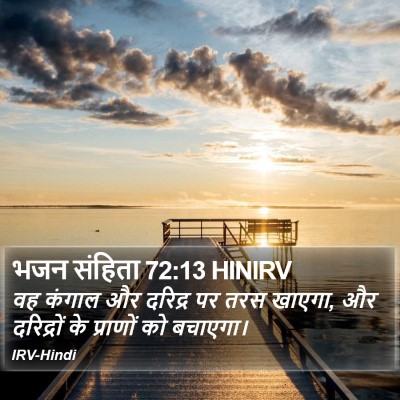 भजन संहिता 72:13 HINIRV Bible Verse Image