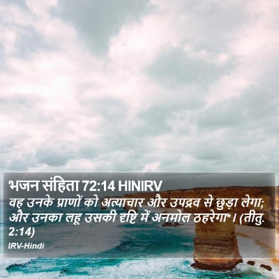 भजन संहिता 72:14 HINIRV Bible Verse Image