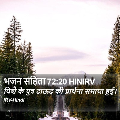 भजन संहिता 72:20 HINIRV Bible Verse Image