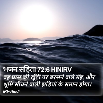 भजन संहिता 72:6 HINIRV Bible Verse Image