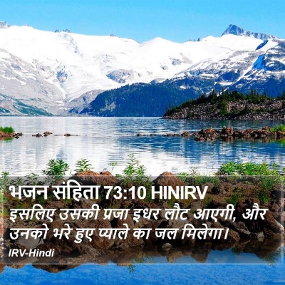 भजन संहिता 73:10 HINIRV Bible Verse Image
