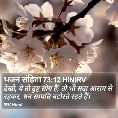 भजन संहिता 73:12 HINIRV Bible Verse Image