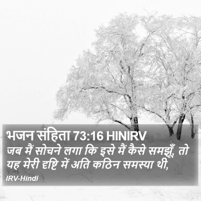 भजन संहिता 73:16 HINIRV Bible Verse Image