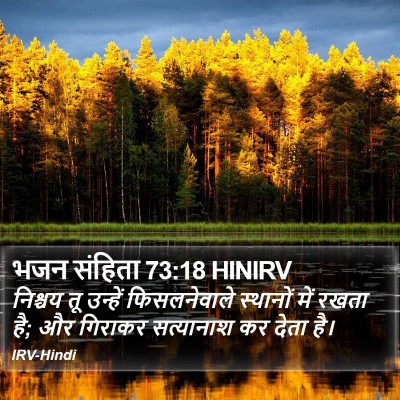 भजन संहिता 73:18 HINIRV Bible Verse Image