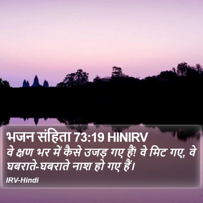 भजन संहिता 73:19 HINIRV Bible Verse Image
