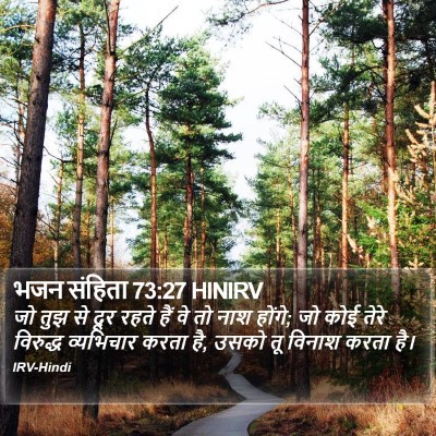 भजन संहिता 73:27 HINIRV Bible Verse Image
