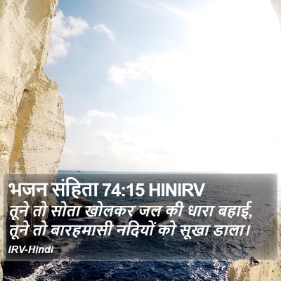 भजन संहिता 74:15 HINIRV Bible Verse Image