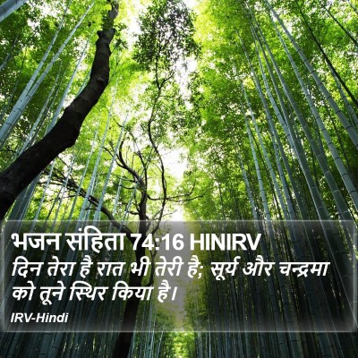 भजन संहिता 74:16 HINIRV Bible Verse Image