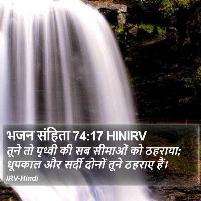 भजन संहिता 74:17 HINIRV Bible Verse Image