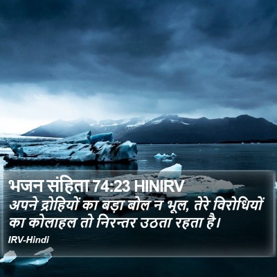 भजन संहिता 74:23 HINIRV Bible Verse Image