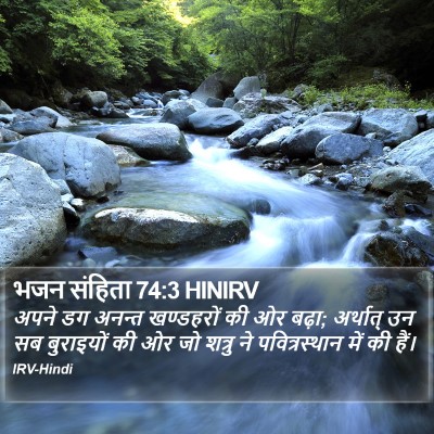 भजन संहिता 74:3 HINIRV Bible Verse Image