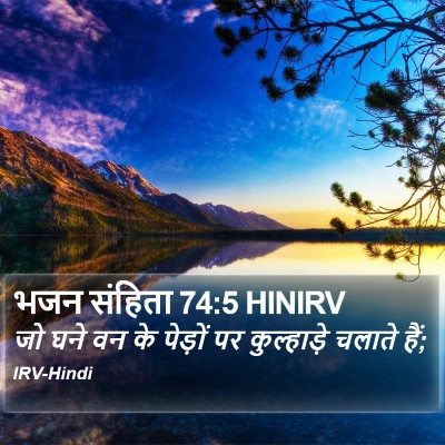 भजन संहिता 74:5 HINIRV Bible Verse Image