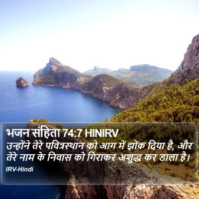 भजन संहिता 74:7 HINIRV Bible Verse Image