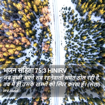 भजन संहिता 75:3 HINIRV Bible Verse Image