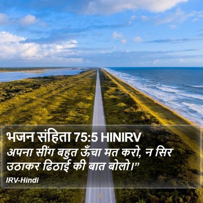 भजन संहिता 75:5 HINIRV Bible Verse Image