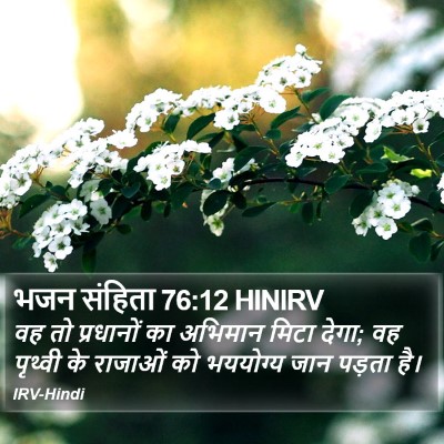भजन संहिता 76:12 HINIRV Bible Verse Image