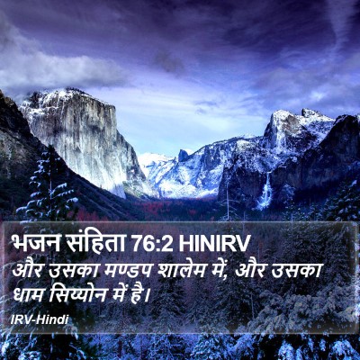 भजन संहिता 76:2 HINIRV Bible Verse Image