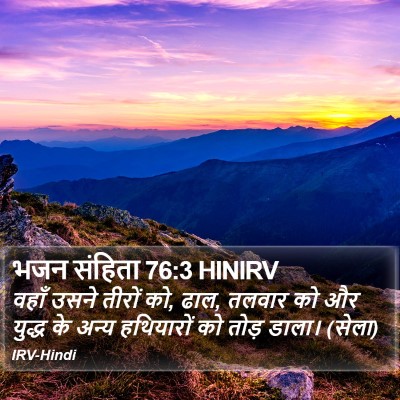 भजन संहिता 76:3 HINIRV Bible Verse Image